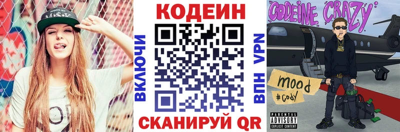 Кодеин напиток Lean (лин)  Купить закладки  Осинники 